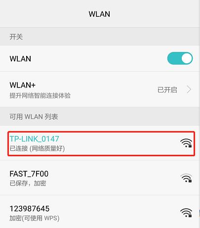 怎么查看手機已經連接的wifi密碼