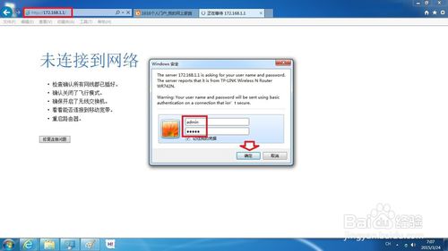 設(shè)置路由器192.168.1.1進(jìn)入我的e家界面怎么辦