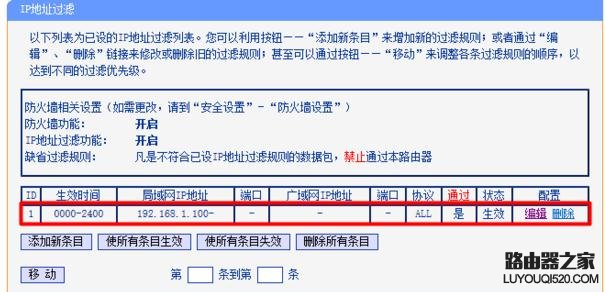192.168.1.1路由器IP地址過濾的設(shè)置方法