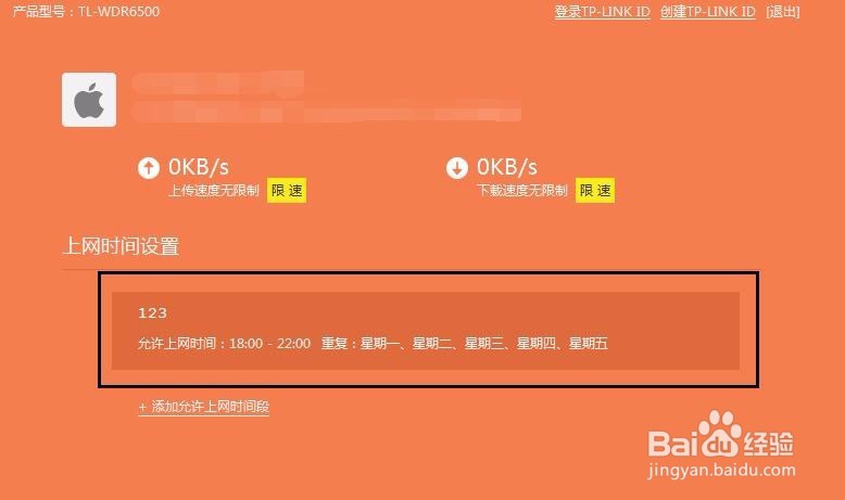 如何設置路由器上網和斷網時間？