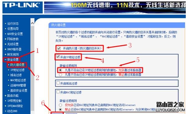 192.168.1.1路由器IP地址過濾的設(shè)置方法
