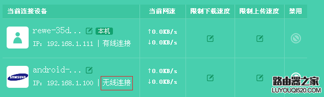 路由器怎么查看連接人數
