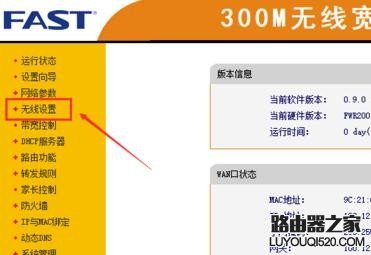 fast迅捷路由器怎么查看那些人連接到路由器