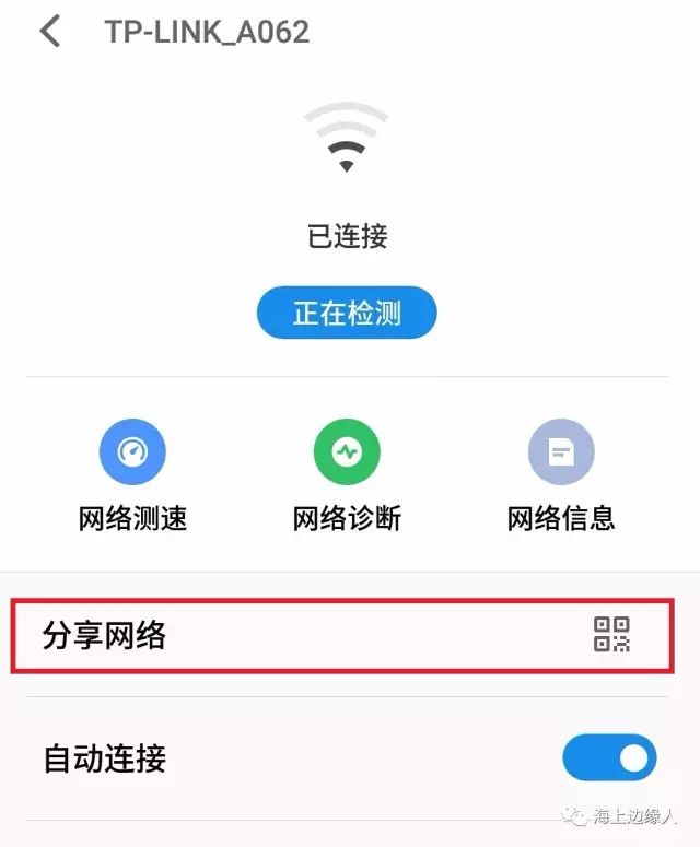 WIFI密碼不小心忘記了怎么在手機上找回