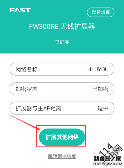 迅捷無線擴展器怎么更換擴展新的無線wifi?