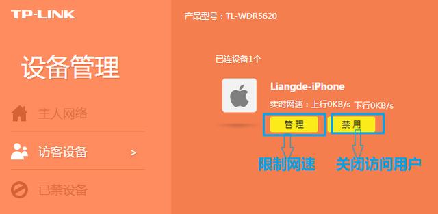 無線路由器怎么管理WiFi訪客