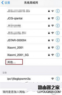 iPhone手機(jī)怎樣連接隱藏的WiFi無線信號(hào)