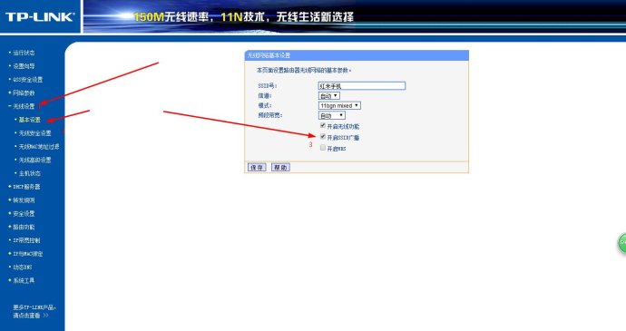 TP-link無線路由器怎么隱藏無線網絡