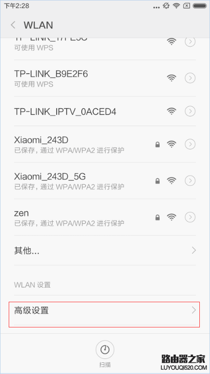 android WiFi防蹭網