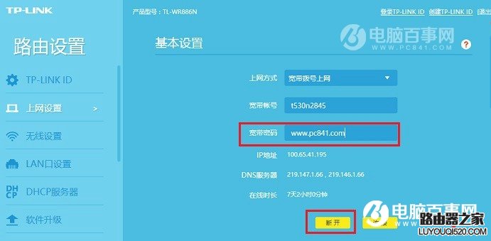 寬帶密碼改了無線路由器怎么設置 寬帶密碼改了后WiFi上不去