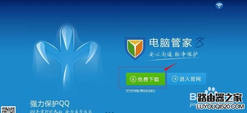 騰訊電腦管家wifi共享精靈使用方法