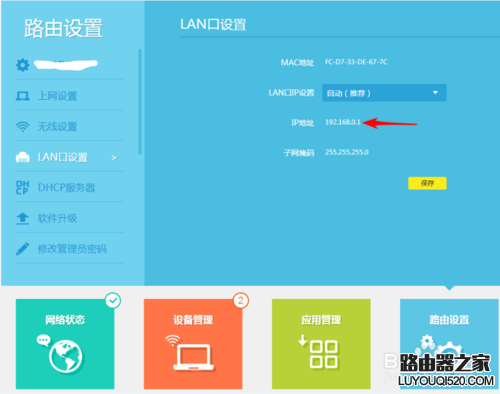 路由器lan口設置