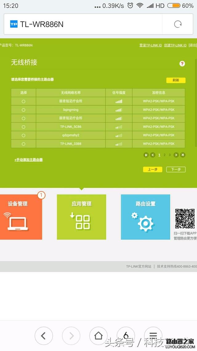 無線路由器WDS橋接增強(qiáng)WiFi信號(hào)的方法