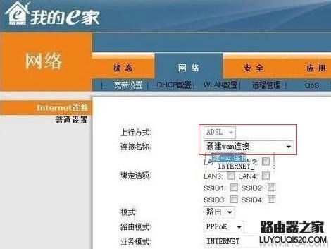 我的e家無線路由器怎么設置?電信我的e家設置教程