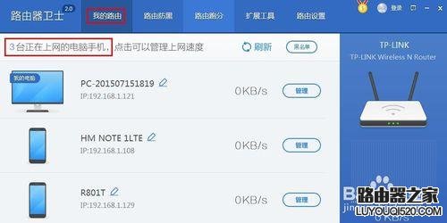 怎么查看連接wifi的上網人數