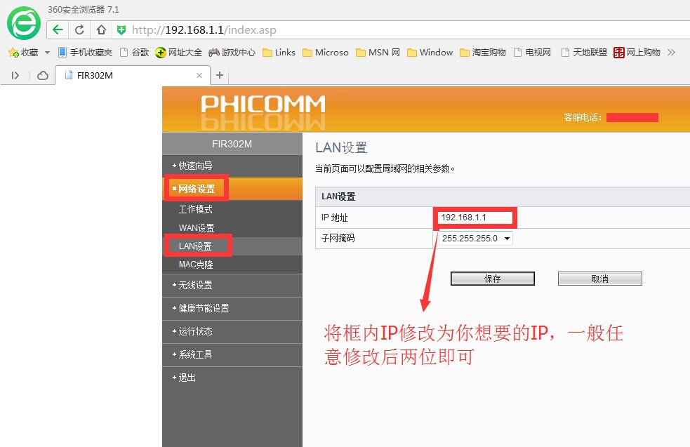 然后將設備的MAC修改成你的設備MAC) 設置如下圖: 如何查看本機MAC地址:點擊電腦桌面右下角【開始】圖標