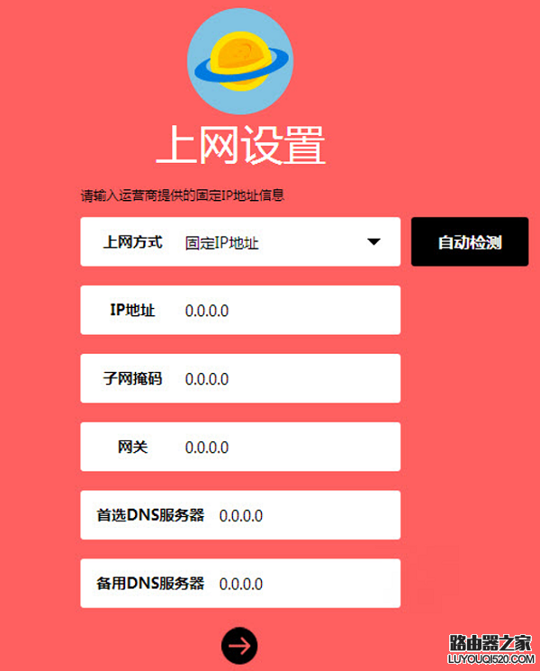 設置路由器 固定IP上網