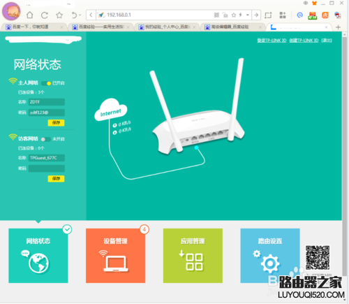 路由器lan口設置