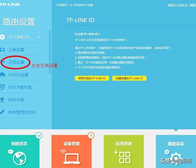 tplink路由器怎么隱藏無線wifi防蹭網(wǎng)