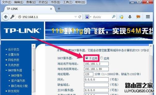 無線路由器怎么設(shè)置IP地址池范圍