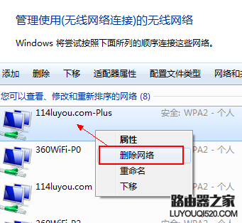 電腦怎么刪除/忘記已經連接的無線wifi密碼?