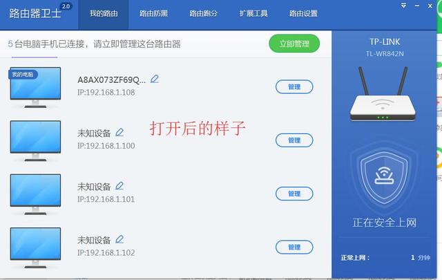 怎么用360路由衛士來限速