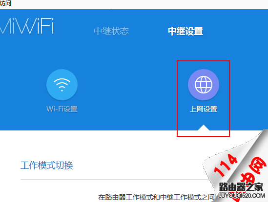 小米路由器怎么重新中繼一個新的WiFi？