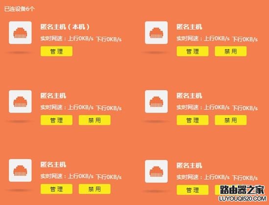 TP-Link路由器如何查看有沒有人蹭網?