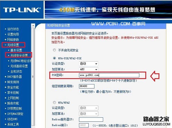TP-Link路由器改WiFi密碼方法