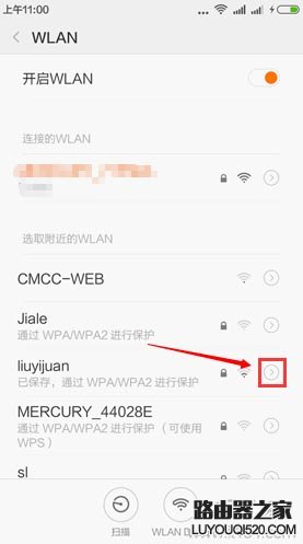 怎么刪除手機上保存的無線wifi記錄？
