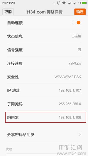 水星MW310RE擴展成功后如何查看IP地址?