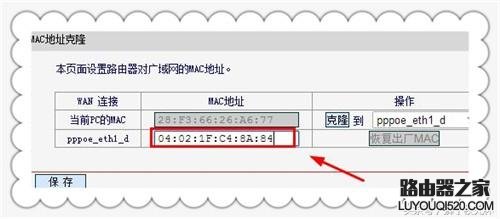 被拉黑后的路由器如何克隆Mac地址上網(wǎng)