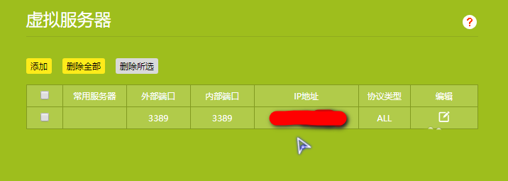tp-link路由器端口映射怎么添加和刪除?