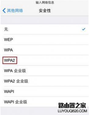 iPhone手機(jī)怎樣連接隱藏的WiFi無線信號(hào)