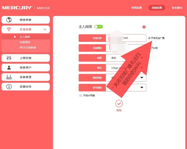 無線路由器怎么設(shè)置防止別人蹭網(wǎng)