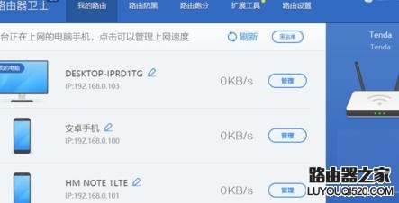 無線wifi路由器衛士怎么使用