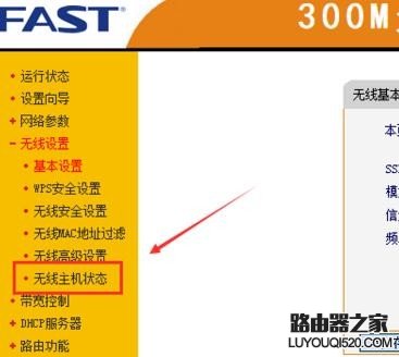 fast迅捷路由器怎么查看那些人連接到路由器