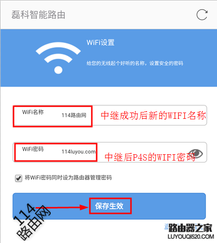 用手機怎么設置磊科Power4S無線萬能中繼(Wisp)橋接
