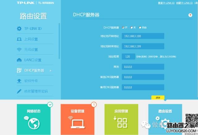 多臺路由器IP沖突會導致無法上網