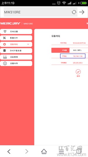 水星MW310RE擴展成功后如何查看IP地址?