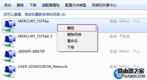 電腦怎么修改連接WiFi熱點(diǎn)密碼?