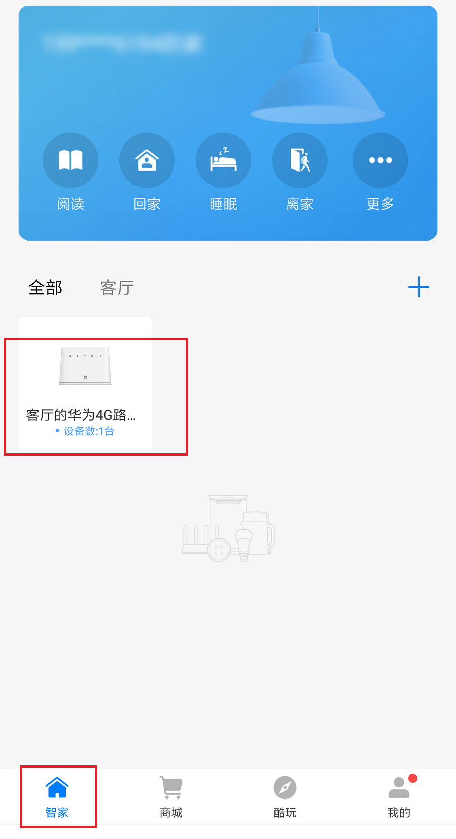 如何查看和設置華為4G路由2的流量