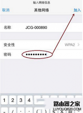 iPhone手機(jī)怎樣連接隱藏的WiFi無線信號(hào)