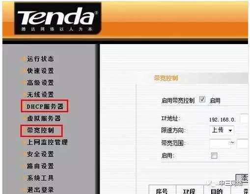 無線路由器怎么設置和控制網(wǎng)速？