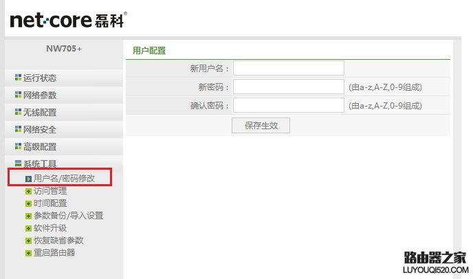 如何修改路由器默認(rèn)密碼？