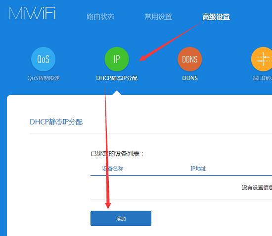 小米路由器怎么綁定mac地址