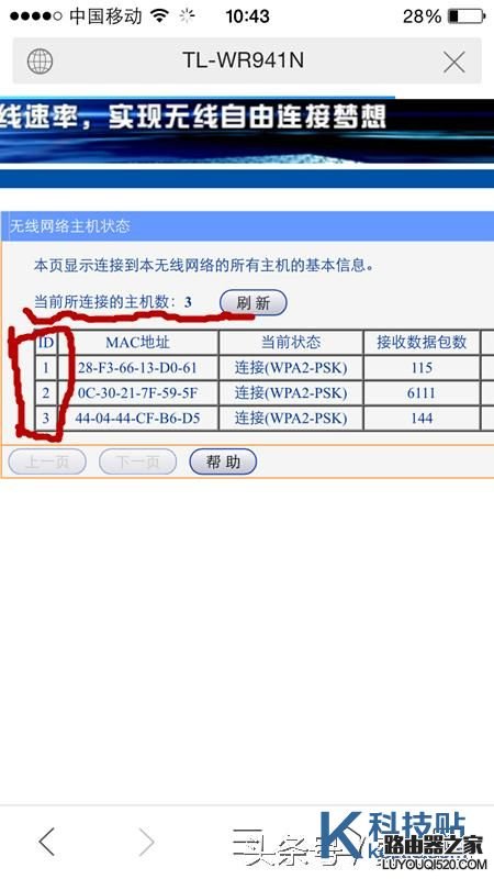 如何用手機查看哪些人在蹭你家的WIFI？