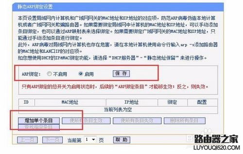 怎么防止別人在路由器上加裝路由器？