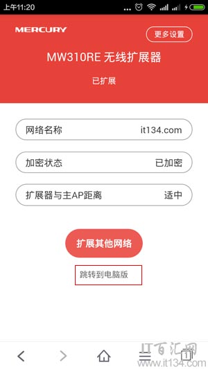 水星MW310RE擴展成功后如何查看IP地址?