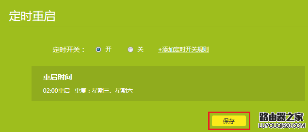 tp-link無線路由器如何設置定時重啟?